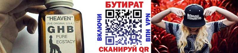 БУТИРАТ бутандиол Купить где Черноголовка