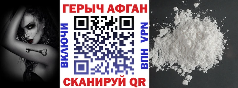 ГЕРОИН Афган Купить закладки Черноголовка